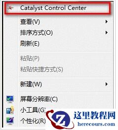 Win10的AMD Radeon无法设置怎么办？