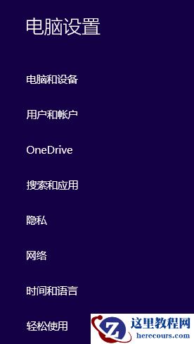 Win10系统高对比度反转颜色如何设置？