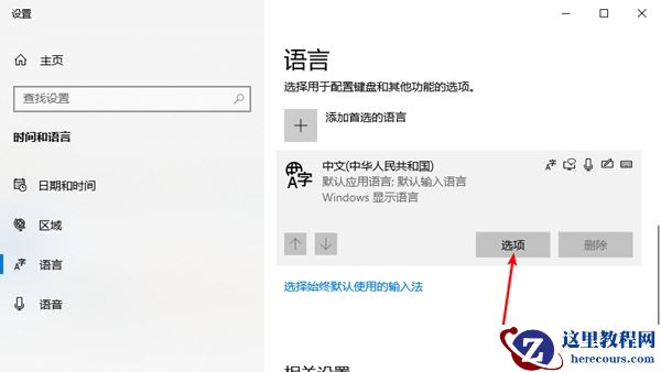 Win10专业版热键冲突设置在哪里？