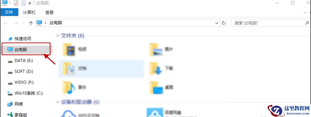 Win10如何快速搜索文件