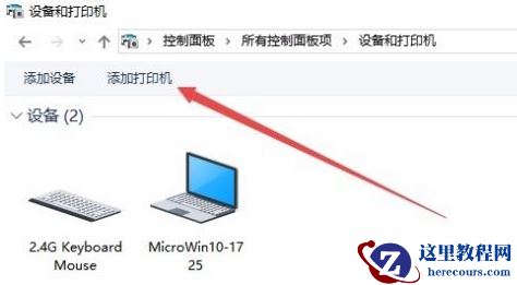 Win10电脑怎么安装打印机驱动？Win10安装打印机驱动方法