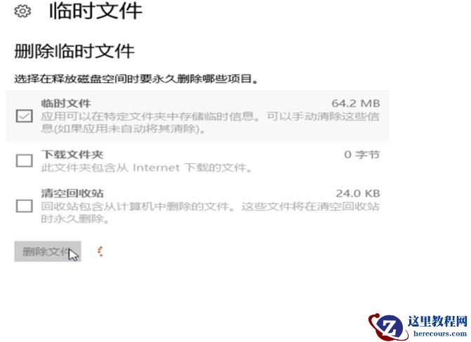 Win10怎么清理电脑缓存垃圾文件夹?