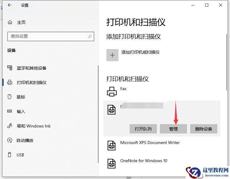 Win10打印机怎么共享给Win7系统？Win10共享打印机给Win7系统的方法