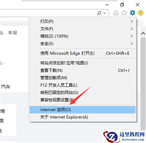 Win10提示你的电脑不信任该网站的安全证书怎么办？