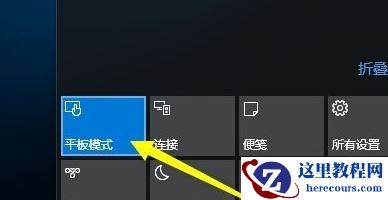 Win10桌面模式快捷切换怎么操作？Win10桌面平板模式切换方法
