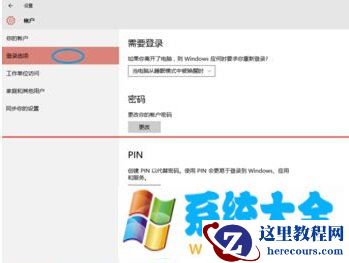 win10系统开启密码锁功能的方法