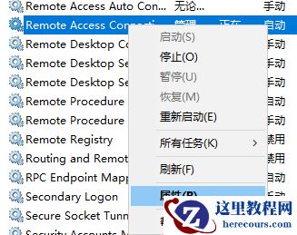 Win10电脑不能建立远程连接要怎么办？