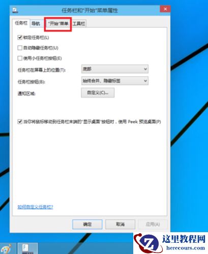 Win10如何切换开始菜单？Win10切换开始菜单的方法