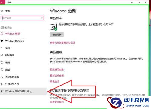 Win10怎样开启Windows预览体验计划？