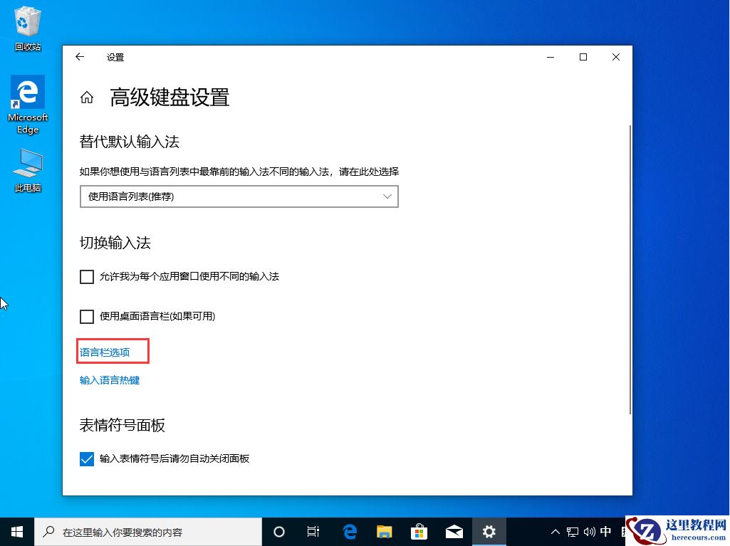 Win10 1909无法切换输入法？Win10 1909输入法无法切换解决方法