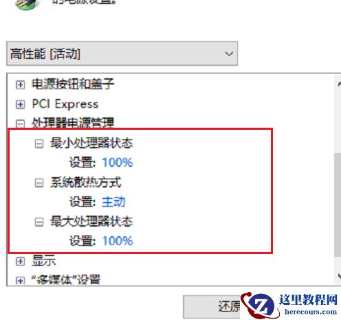 Win10 1909玩游戏降频怎么办？Win10 1909 CPU降频解决方法分享
