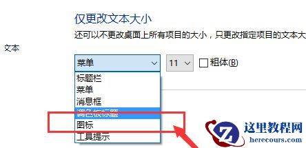 Win10系统怎么放大桌面图标上的文字？