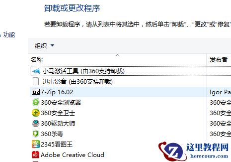 Win10专业版软件怎么卸载?Win10专业版软件卸载方法