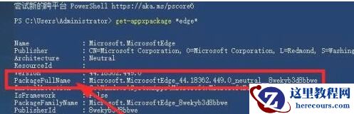 Win10电脑怎么彻底卸载系统自带的Edge浏览器？