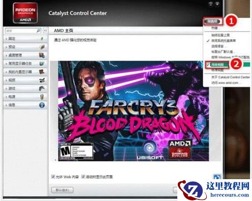 Win10的AMD Radeon无法设置怎么办？
