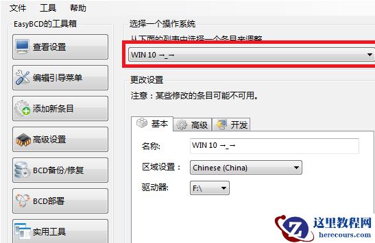 Win10双系统修改启动项名称如何操作？