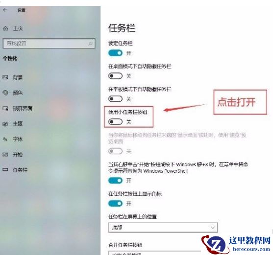 Win10系统怎么使用小任务栏按钮？Win10系统使用小任务栏按钮的方法