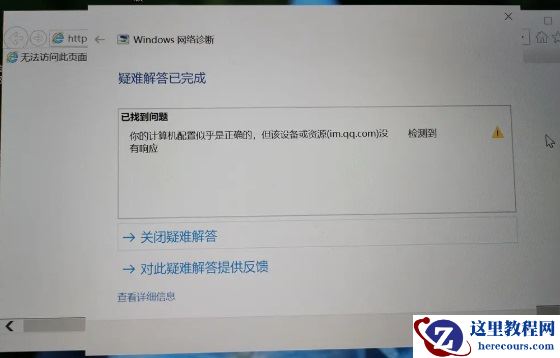 Win10连上WiFi一切正常但是上不了网怎么办？