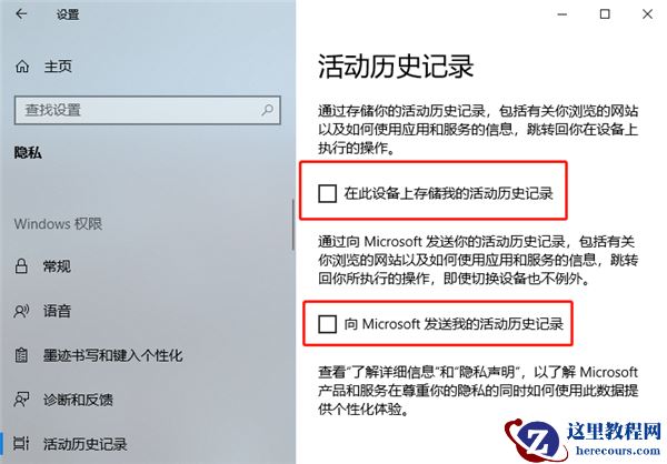 Win10如何清除电脑使用记录？电脑使用记录怎么彻底清除？