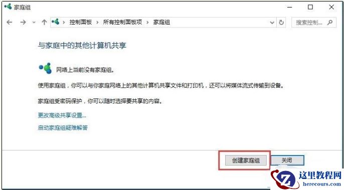 Win10与Win7共享打印机怎么连接？Win10打印机共享给Win7设置方法