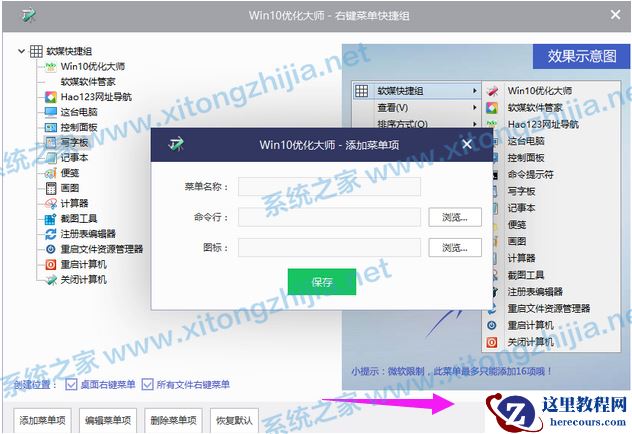 Win10优化大师怎么使用？Win10优化大师使用教程
