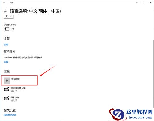 Win10的输入法如何进行设置呢？Win10输入法设置方法