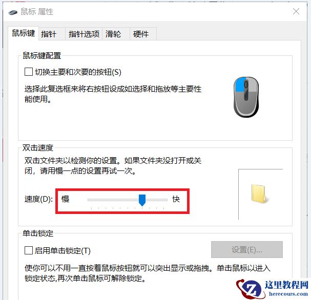 win10电脑怎么调节鼠标灵敏度？