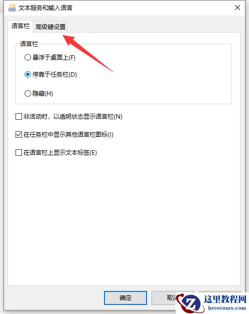 Win10输入法切换按键与软件热键产生冲突的解决方法