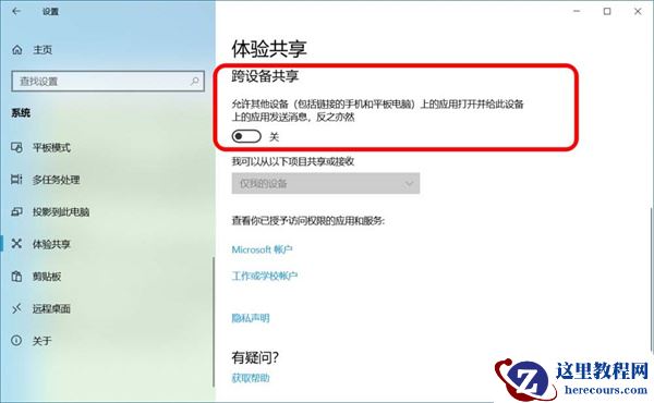 Win10跨设备共享就近共享如何使用和关闭？Win10跨设备共享就近共享使用方法