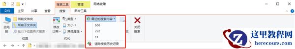 Windows10如何关闭文件资源管理器搜索记录？