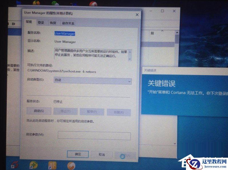 Win10提示“未授予用户在此计算机上的请求登录类型”怎么办？