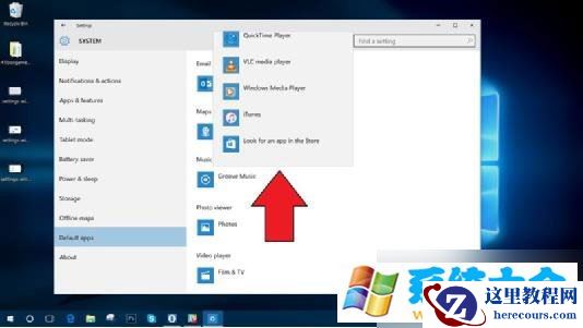 Win10系统的Groove Music默认音乐播放器如何更换?