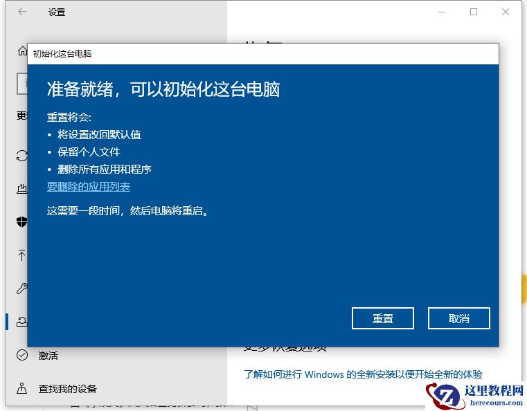 联想Win10系统怎么恢复出厂设置？