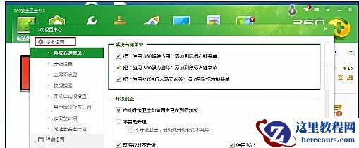 Win10系统怎么设置让360安全卫士开机不自启？