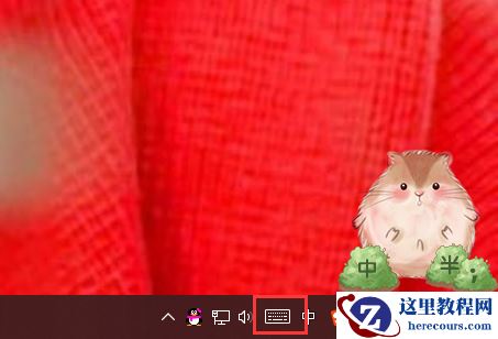 Win10专业版怎么打开软键盘？