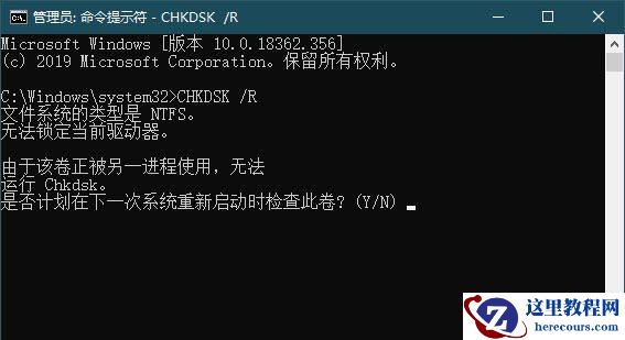 Win10系统CHKDSK只读模式无法检查磁盘怎么办？
