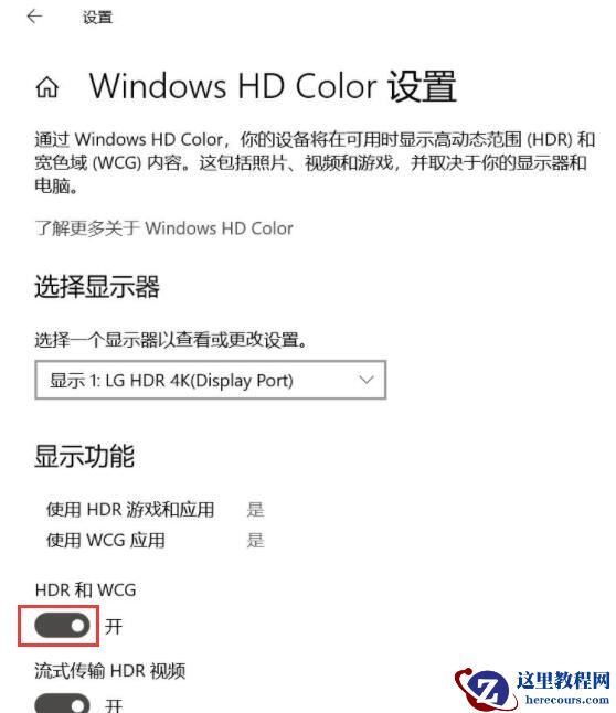 Win10没有HDR选项怎么解决？Win10开启HDR教程