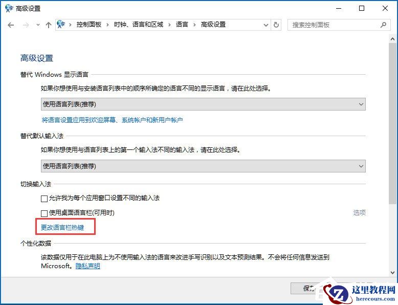 Win10系统输入法无法切换怎么办？
