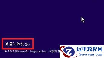 Win10蓝屏winload.efi 0xc000000f如何修复？