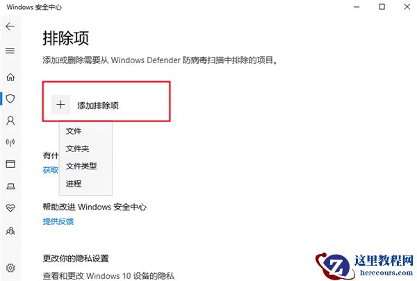 Windows defender如何添加白名单？Win10防火墙怎么添加白名单？