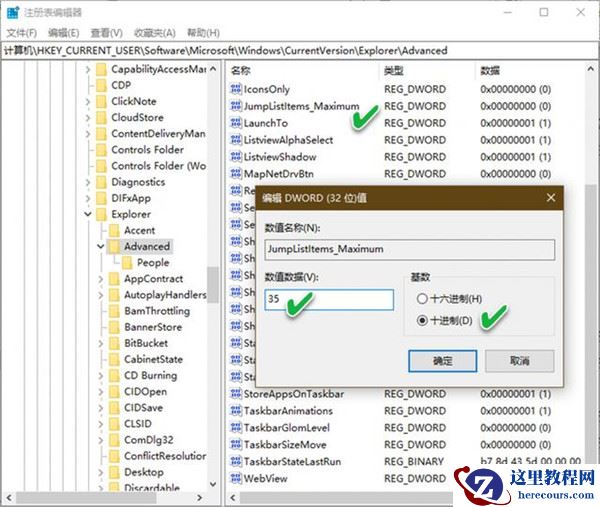 Win10专业版怎么很好地使用跳转列表？