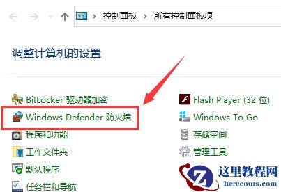 联想Win10防火墙如何关闭？