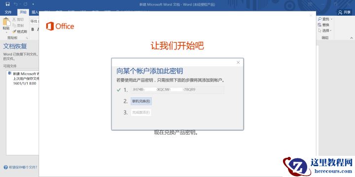 重装系统如何保留正版Win10和Office软件?
