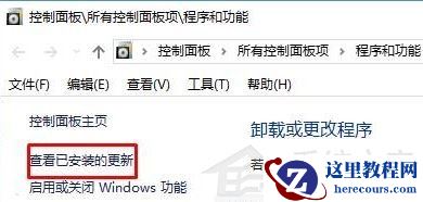 Win10已安装更新无法卸载怎么办？