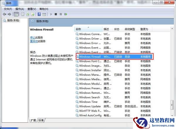 Win10专业版防火墙无法更改某些设置错误代码0x8007042c怎么解决?