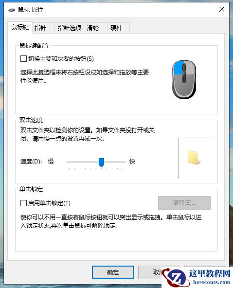 Win10专业版的鼠标设置在哪里？