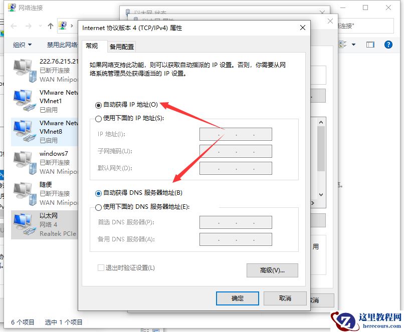 Win10如何设置自动获取ip地址？Win10设置自动获取IP操作步骤