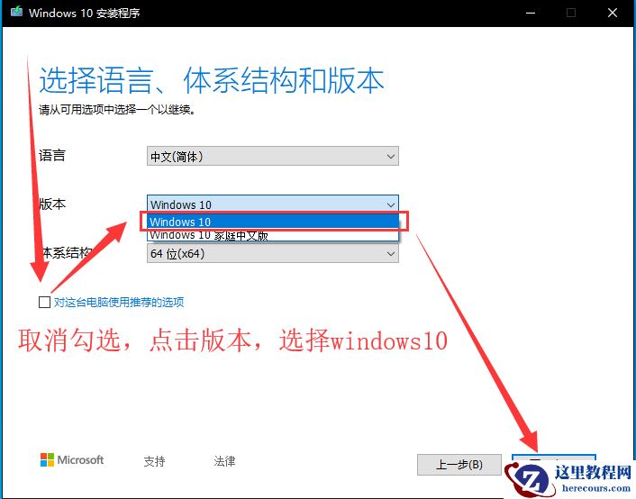 怎么安装原版的Win10系统？安装官方的Win10系统教程