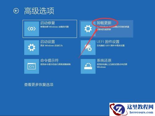 Win10系统怎么卸载系统更新补丁？