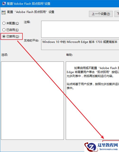 Win10(1703) Edge浏览器提示已阻止Abobe Flash内容怎么办?